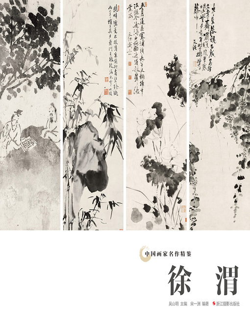 Title details for 中国画家名作精鉴：徐渭  "(An Omnibus of Chinese Famous Painters' Work: Modern Times) by 吴山明 - Available